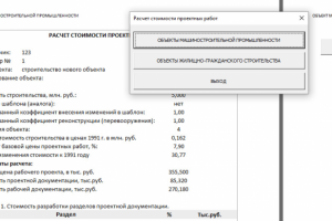 Разработка программы расчета VBA Excel