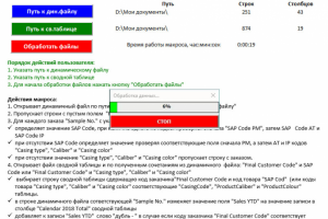 Макрос обработки заявок по критериям отбора