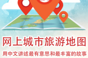 Туристический справочник города на китайском языке