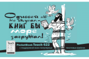 Серия принтов для Pocketbook