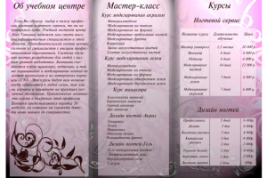 буклет для учебного центра