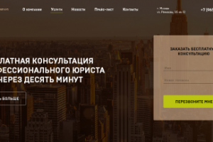 Корпоративный сайт для юридической компании YR