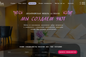 Мебельная компания La Rouge