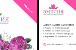 Визитка цветочного магазина