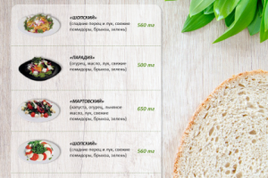 Страница меню вегетарианского ресторана