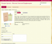 Наполнение товаром интернет-магазина парфюмерии