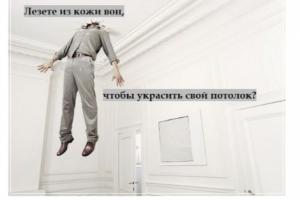 Черный потолок, цветной потолок