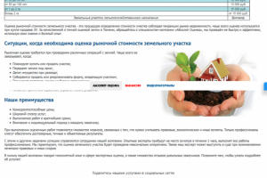 Оценка земельного участка