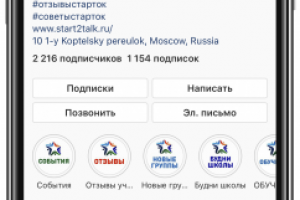 Продвижение аккаунта школы иностранных языков Start2Talk