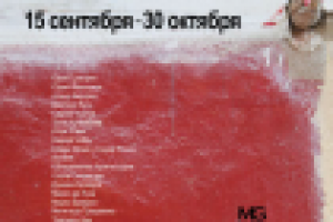 Пресс-релиз для 4-й Московской биеннале современного искусства