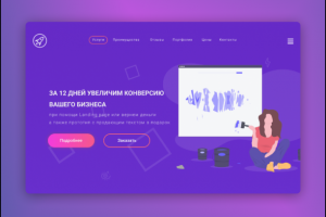 Разработка целевой страницы для компании "AYRO"