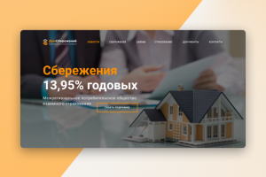 Разработка целевой страницы для компании "Дом сбережений"
