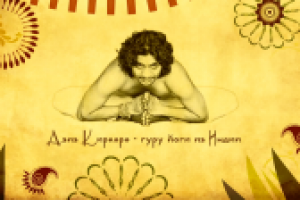 Анимированный ролик для салона Йоги