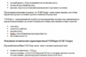 Статья об автомобиле УАЗ Карго