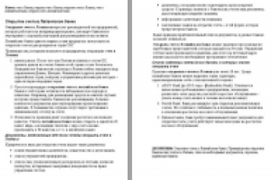 Открытие счета в Латвийском банке (сео-статья)