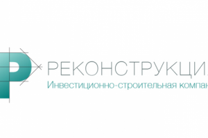 Реконструкция