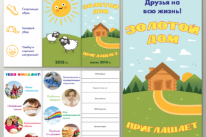 Брошура детского лагеря