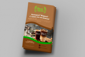 Флаер Fresh Coffee