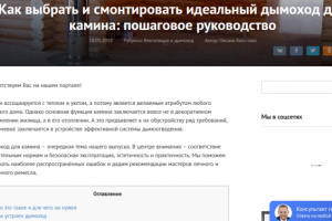 Дымоход для камина