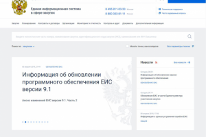 Регистрация на федеральном портале ГОСЗАКУПКИ