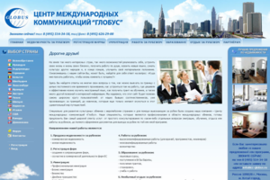 Центр международных коммуникаций Глобус