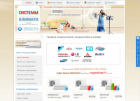 Сайт фирмы по продаже кондиционеров