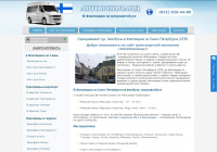 Сайт для компании АВТОФИНЛАНД