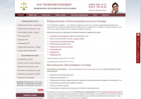 Сайт для фирмы, оказывающей юридические и бухгалтерские услуги