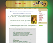 Речевая школа Инны Дорониной