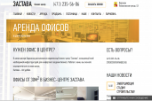 Сайт бизнес-центра/кафе/гостиницы