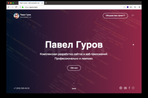 Личный сайт