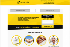 Лендинг по регистрации бизнеса