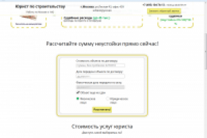 Калькулятор расчета неустойки