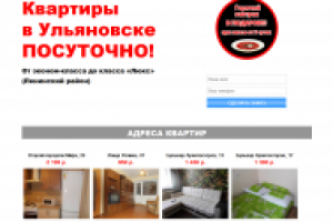 Лендинг по аренде квартир