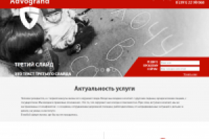 Лендинг юридического агентства