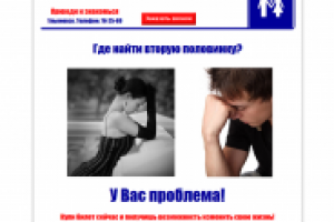 Лендинг для вечера знакомств в Ульяновске