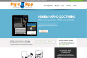 Доработка сайта style-app.ru