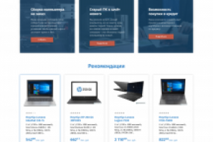Ре-дизайн сайта магазина компьютеров