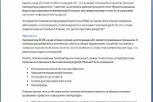 Температура 39-40 у взрослого: что делать