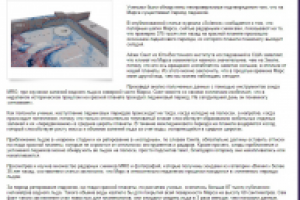 Следы ледникового периода на Марсе