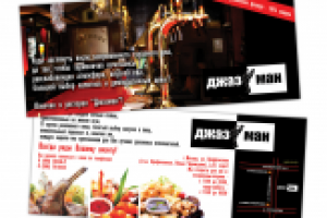 Флаер-приглашение ресторана Джазман