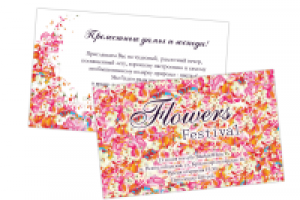 Приглашение на мероприятие