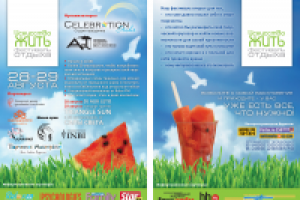 Флаер фестиваля "Искусство жить"