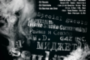 Афиша концерта