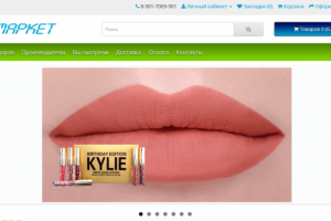 Продажа косметики и бытового товара