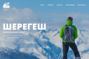 Горнолыжный курорт "Шерегеш"