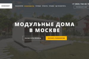 Модульные дома DOMOKEY