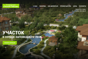 Коттеджный поселок "Лесной пейзаж"