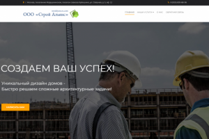 Строительный сайт на вордпресс