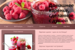 Домашнее варенье